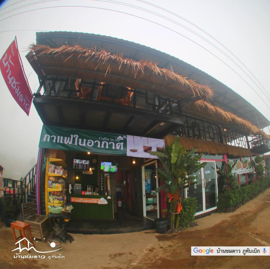 Bean Chm Daw pu Tab Bk Villa Phetchabun Exterior photo