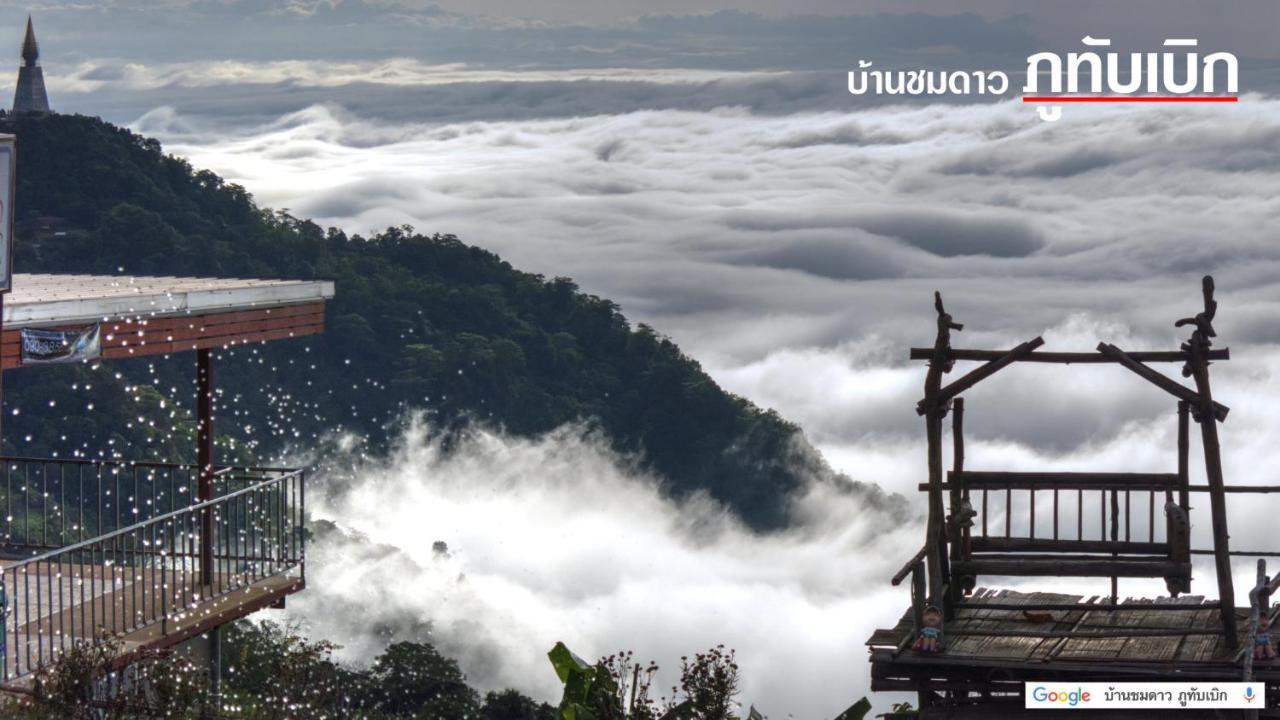 Bean Chm Daw pu Tab Bk Villa Phetchabun Exterior photo